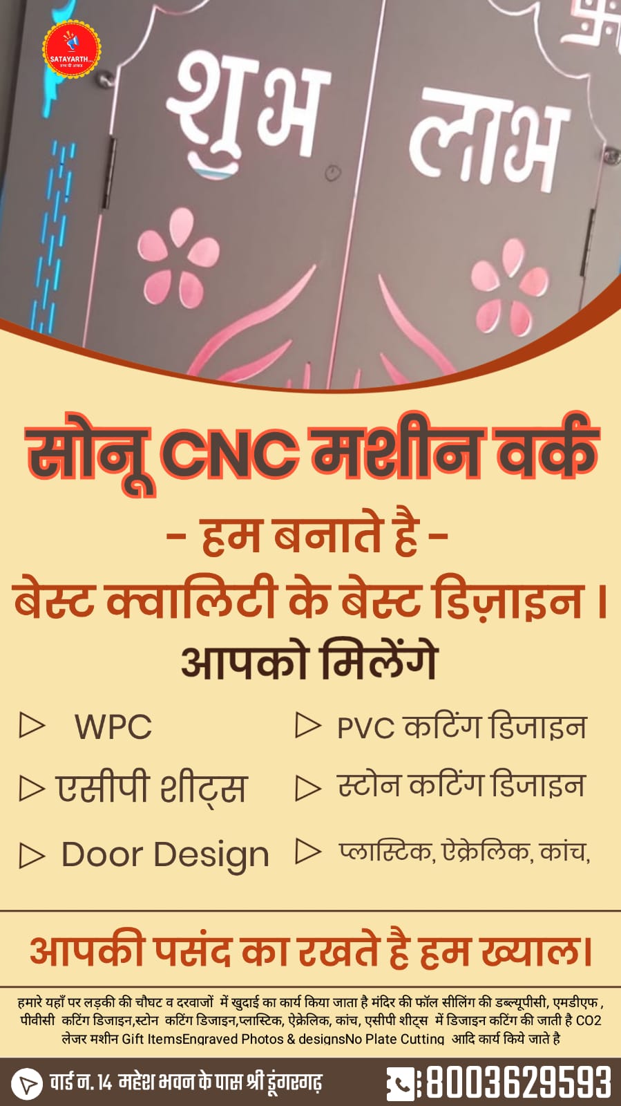 सोनू CNC मशीन वर्क सोनू सुथार वार्ड न. 14 महेश भवन के पास श्री डूंगरगढ़
