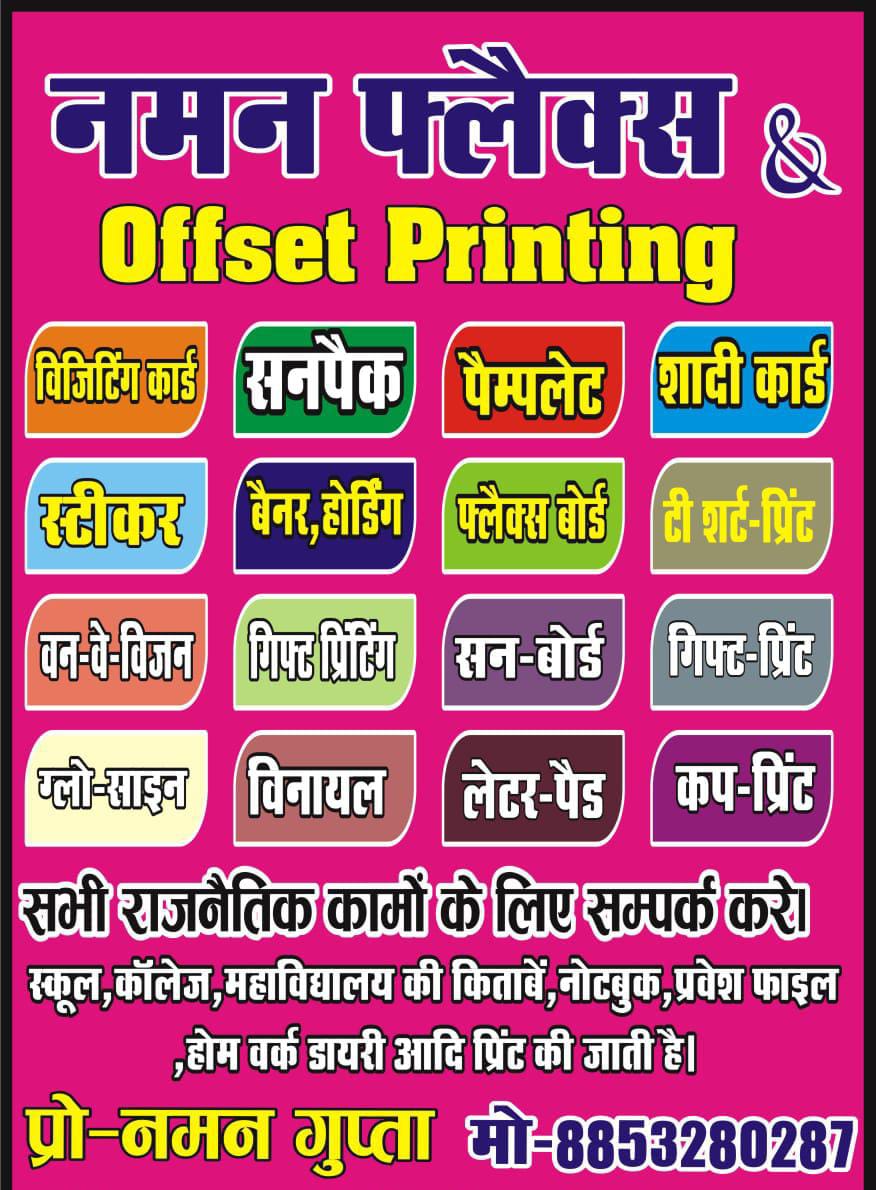 नमन फ्लैक्स एण्ड ऑफसेट