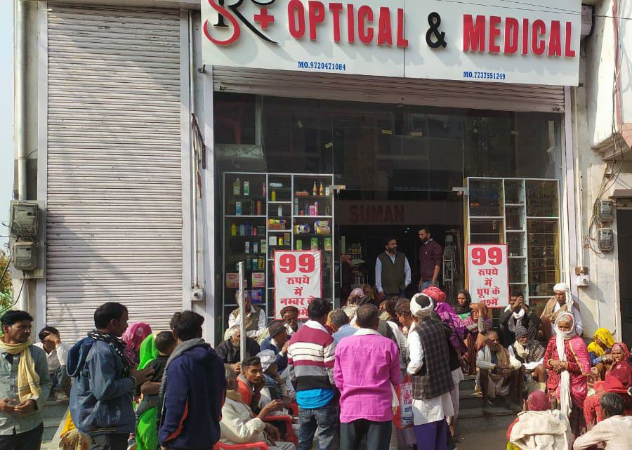 सुमन चश्मा केन्द्र एवं मेडिकल